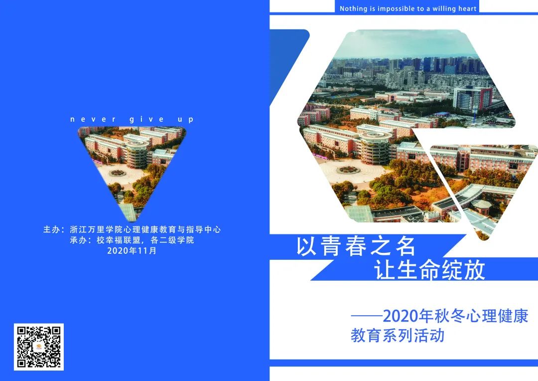 以青春之名&nbsp;让生命绽放——20...